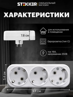 Тройник разветвитель для розетки сетевой с заземлением плоский белый, 250В, 16A, Stekker ADP16-23-20 39024