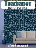 Трафарет из пластика многоразовый 004 «Мечты о море»