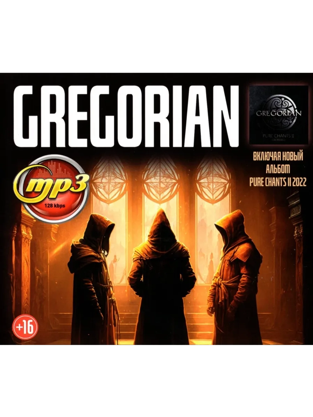 Gregorian (Диск CD-MP3)