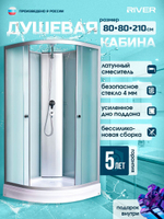 Душевая кабина RIVER без силикона (80х80) матовое стекло, поддон низкий