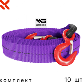 Комплект тросов буксировочных 10 шт