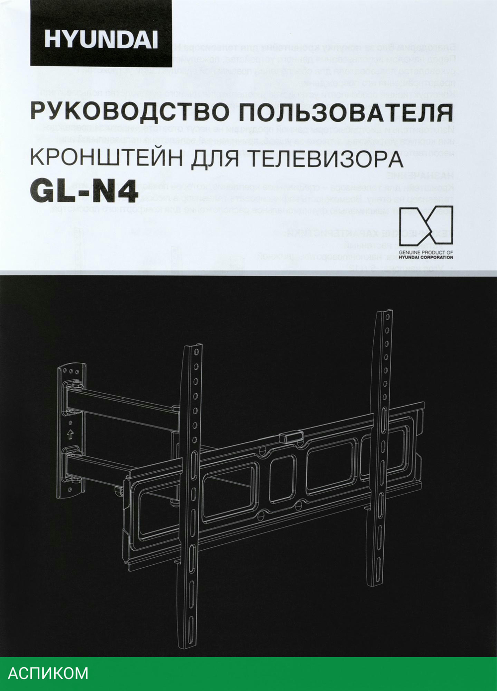 Кронштейн Hyundai GL-N4 черный