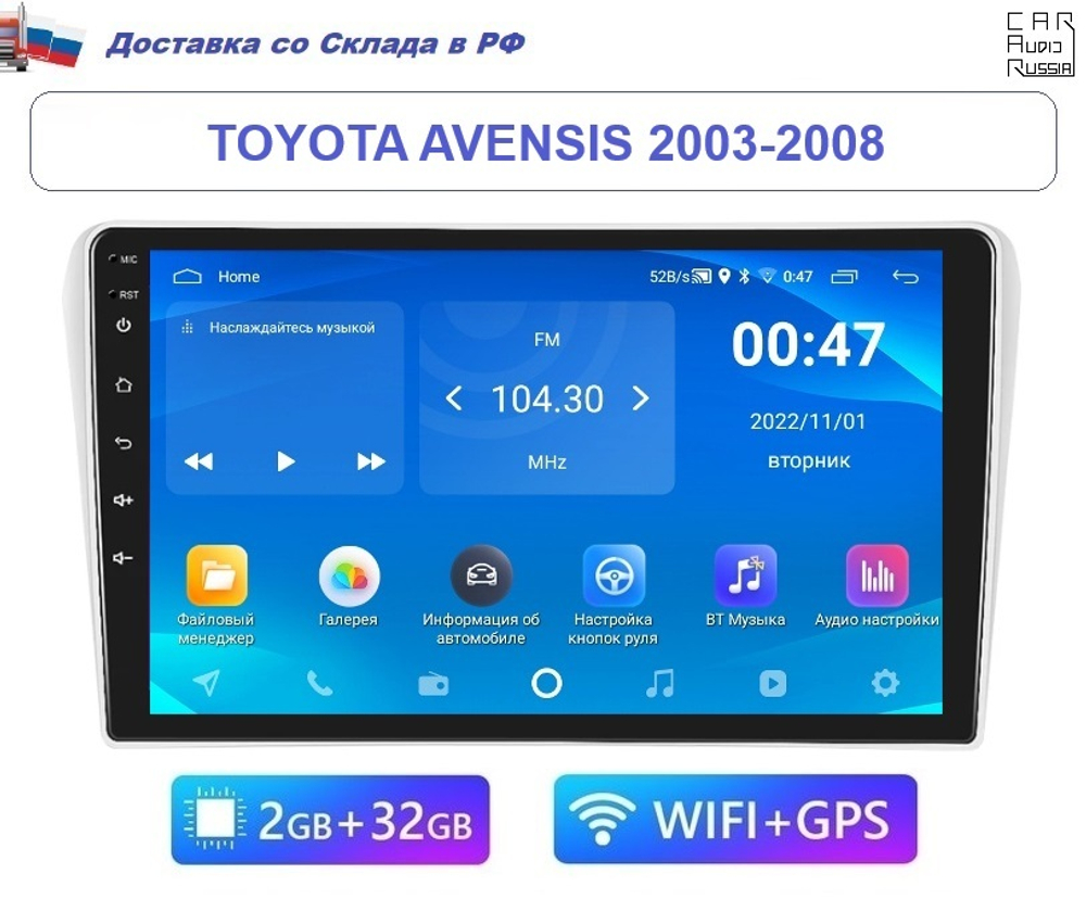 9" Toyota Avensis 2003-2008 (Android / Wi-Fi / GPS / Bluetooth)