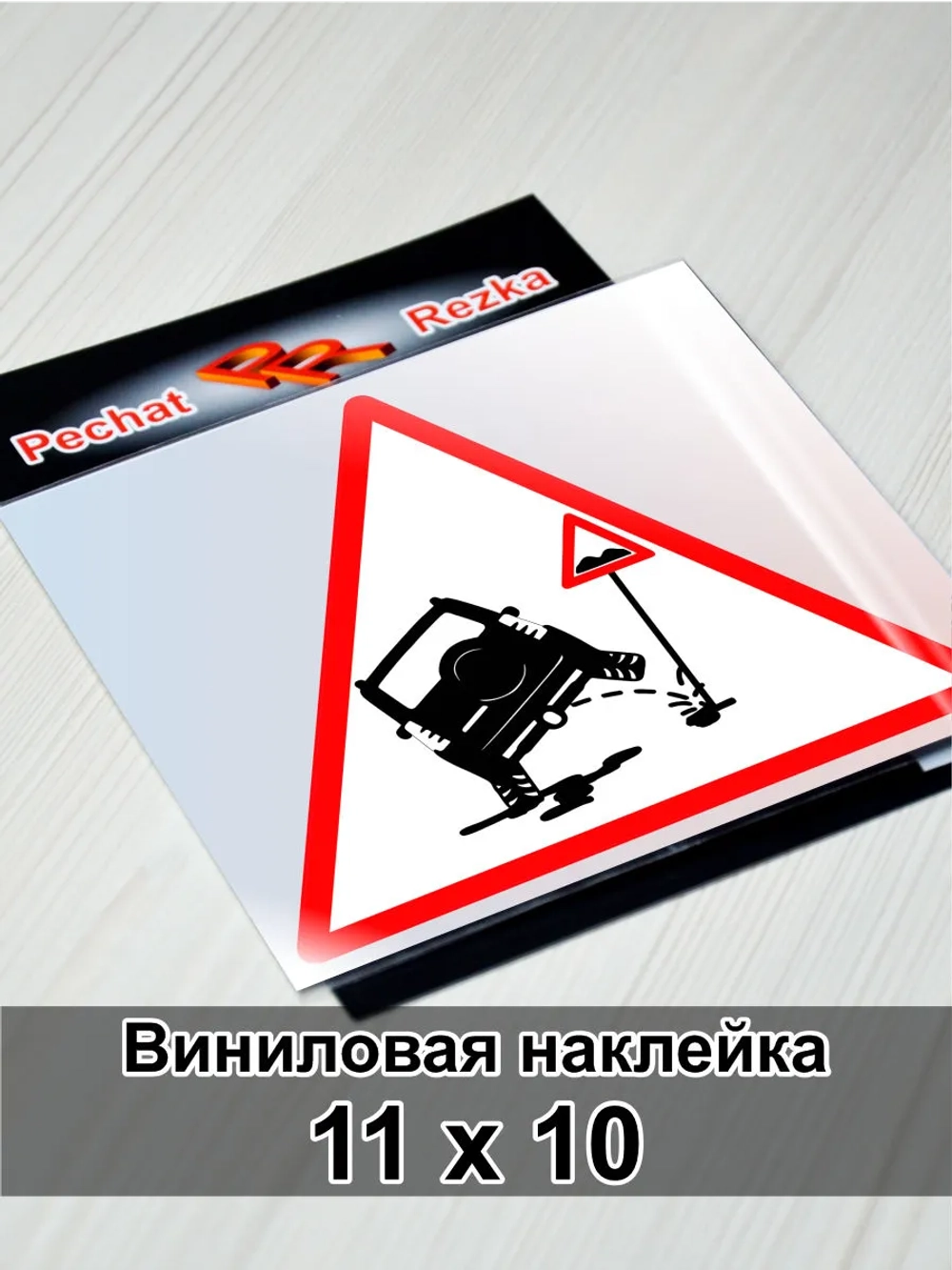 Наклейка - Полный привод Знак - Езжу гам где