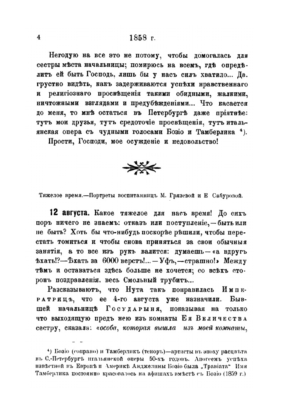 Записки старой смолянки. Часть 2 | В.П. Быкова