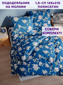 Пододеяльник Simple House "Флоренц" 1,5-сп 145х215 см