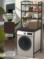 Стеллаж в ванную EVO