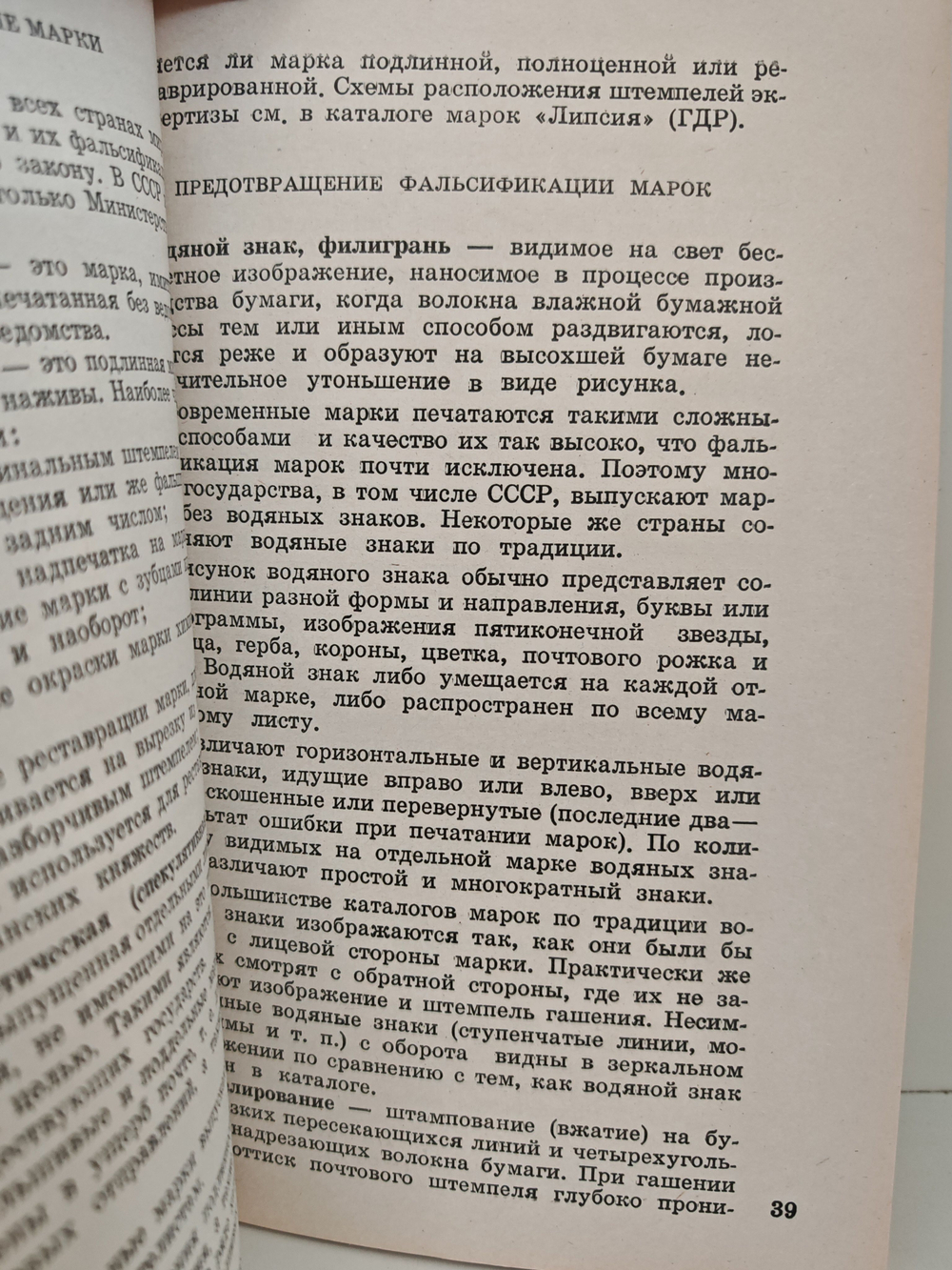 Спутник филателиста