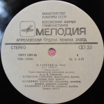 Трио Современной Джазовой Музыки В. Ганелина / Poi Segue... - Далее Следует... (LP)