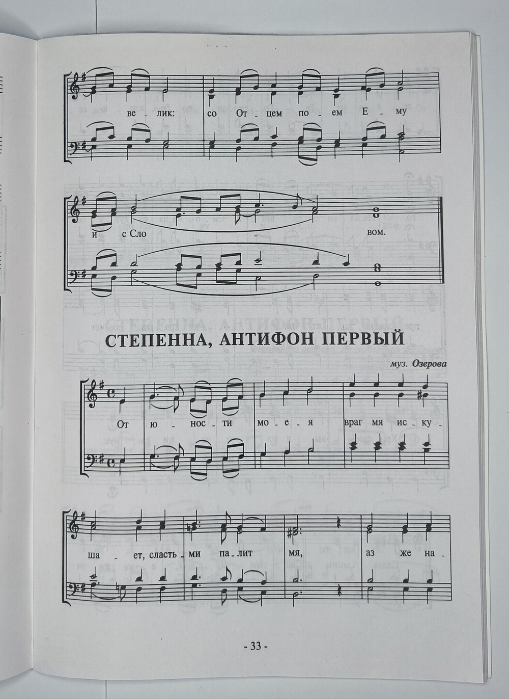 № 011 У Глас 8. Песнопения воскресной службы