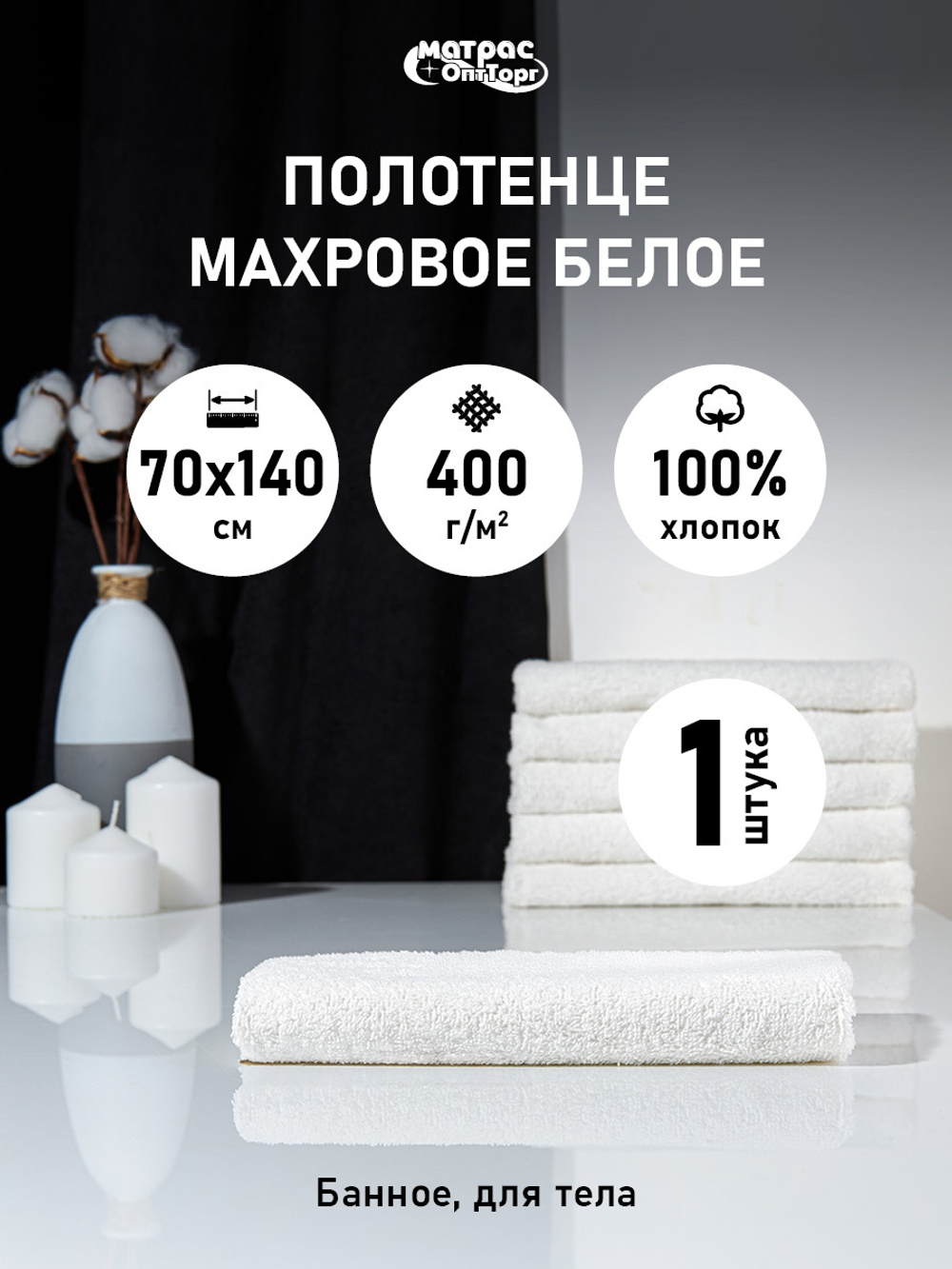 Полотенце махровое Отельное 400гр