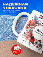 Кружка Воспитателю детского сада, 330мл, 1шт