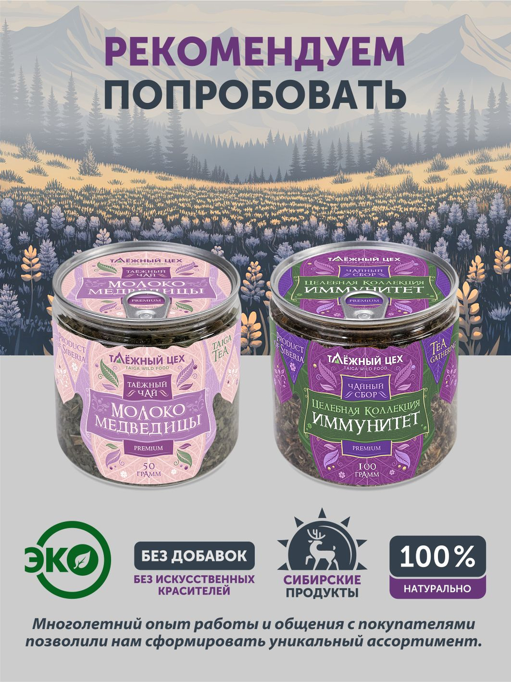 Чайный сбор Антипаразитарный очищающий ТАЁЖНЫЙ ЦЕХ оздоровительный, 50 г
