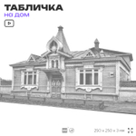 Адресная табличка с номером дома 264, на фасад и забор, белая, Айдентика Технолоджи