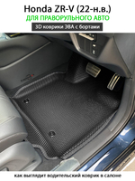 Передние автомобильные коврики ЭВА с бортами для Honda ZR-V (22-н.в.) для праворульного авто