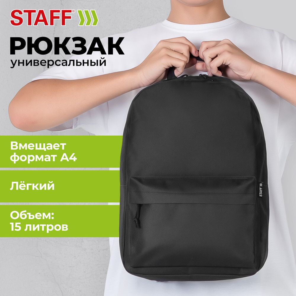 Рюкзак STAFF WALKER универсальный, с карманом, черный, 43х30х12 см, 272542