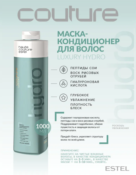 МАСКА-КОНДИЦИОНЕР LUXURY HYDROBALANCE