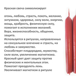 Свечи восковые черная, красные. 6 штук / 18х2 см,