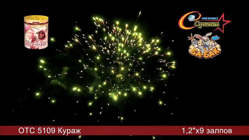 Батарея салютов Кураж   1,2/9 залпов