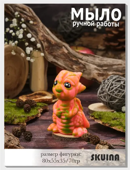 Мыло косметическое SKUINA Сувенирное