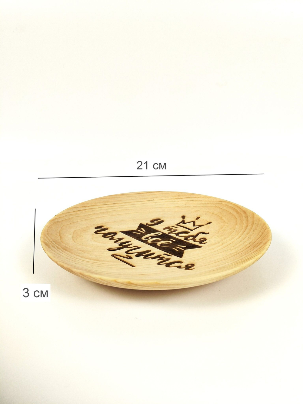 Тарелка деревянная мотивационная "У тебя всё получится"