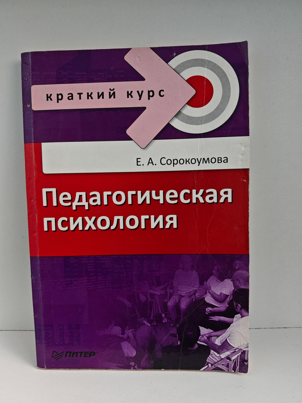 Педагогическая психология: краткий курс