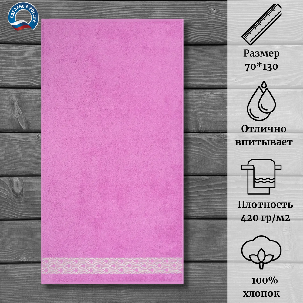 Полотенце махровое Cleanelly 100% хлопок ПЦ-3501-4344 (15-3214) 70*130