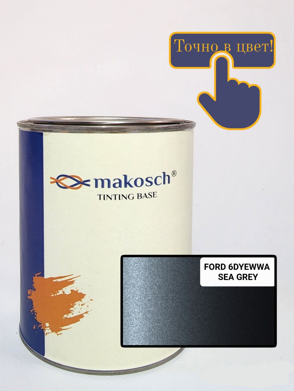 Автоэмаль makosch/FORD 6DYEWWA, Базовая эмаль, серый, металлик, 800мл.