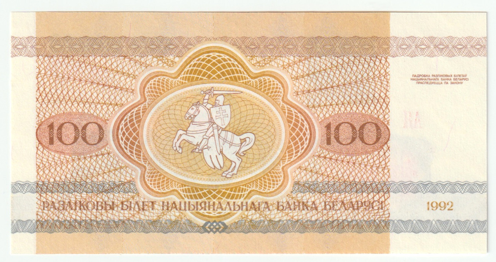Belarus, 100 Roubles, 1992, UNC