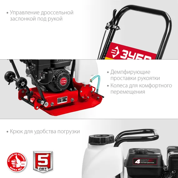 Виброплита бензиновая ЗУБР ВПБ-15 А