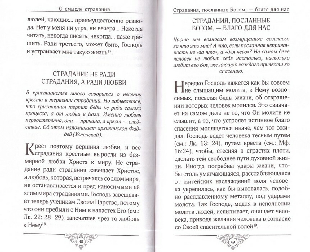Огоньки смиренного мученичества. Из наследия новомучеников и  исповедников Церкви Русской