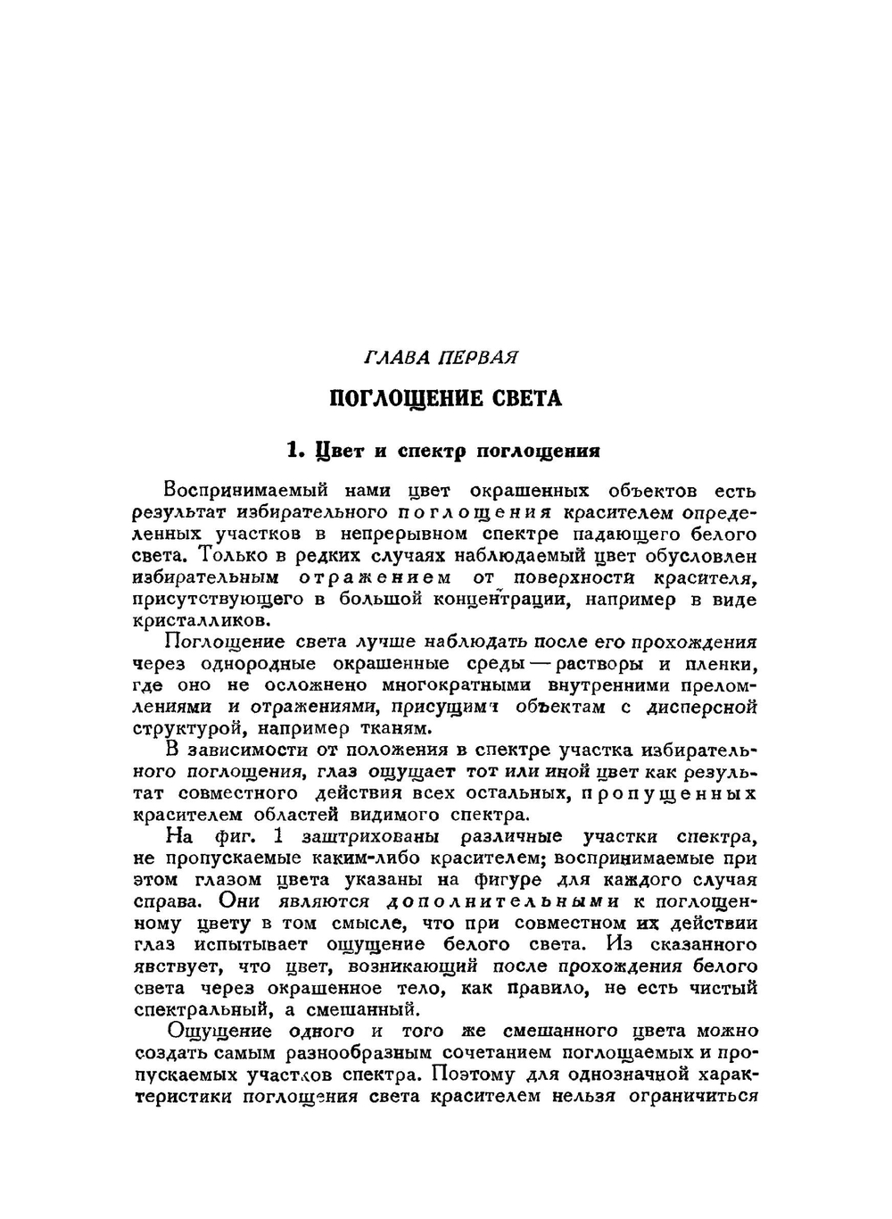 Фотохимия красителей и родственных органических соединений | А.Н. Теренин