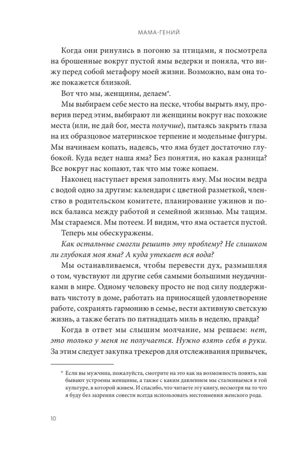 Мама-гений. Как меньше делать и больше успевать
