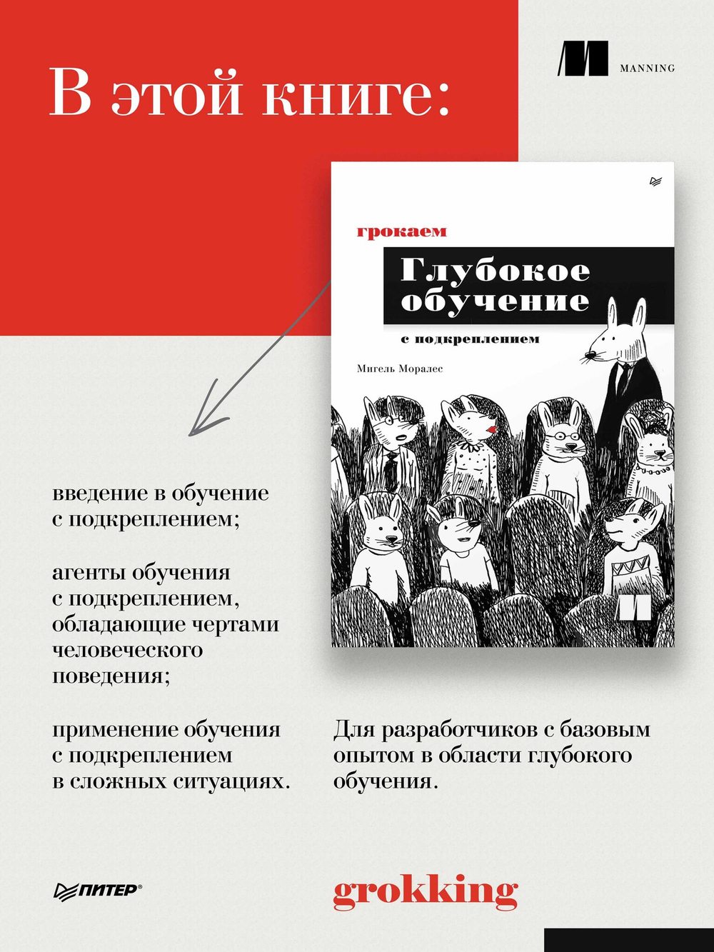 Грокаем глубокое обучение с подкреплением