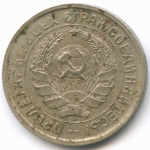 10 копеек 1934 год. (Шт 1.3) VF-XF