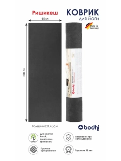 Коврик для йоги и фитнеса Ришикеш 200 см