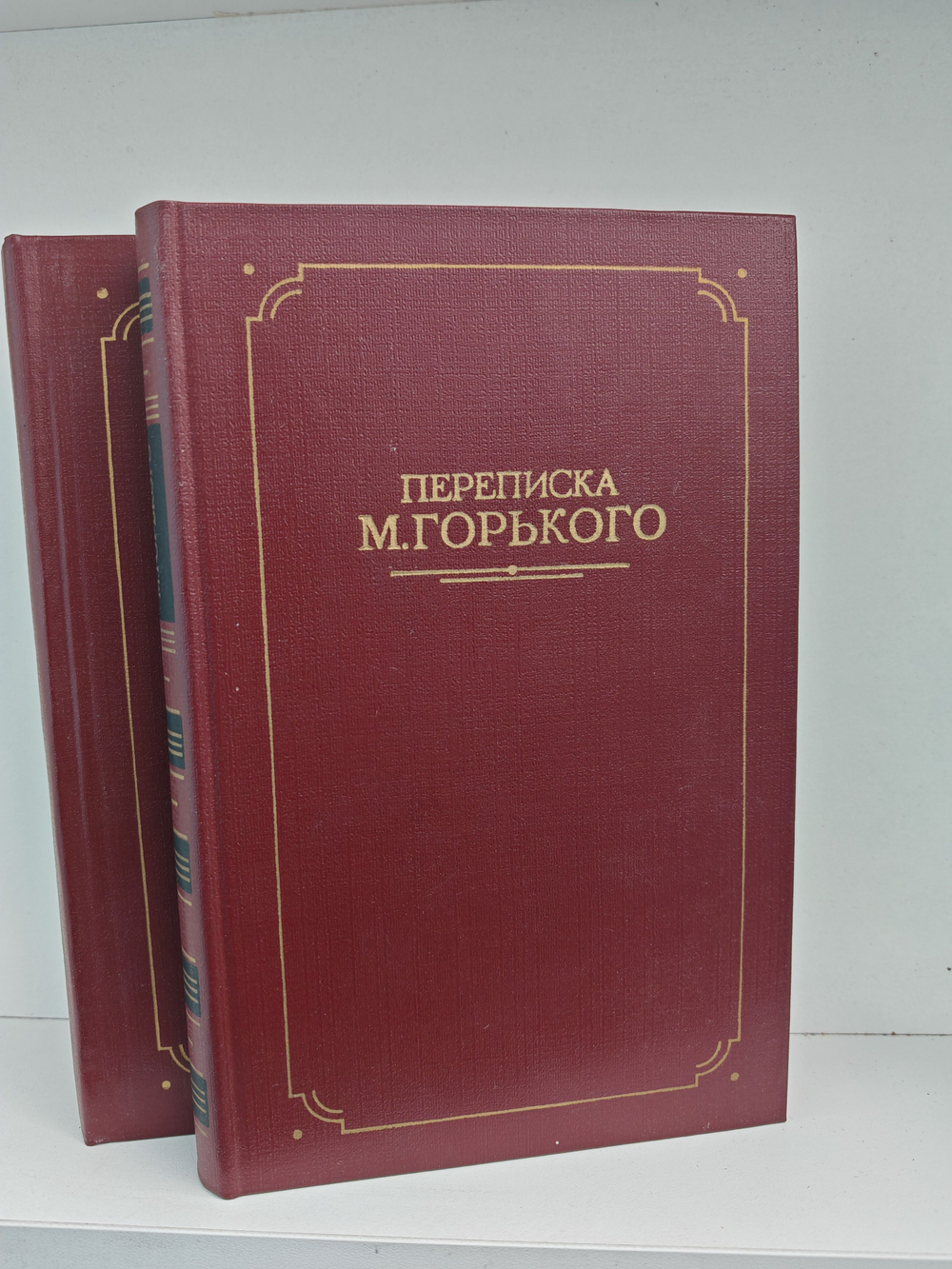Переписка М.Горького в 2 томах (комплект из 2 книг)
