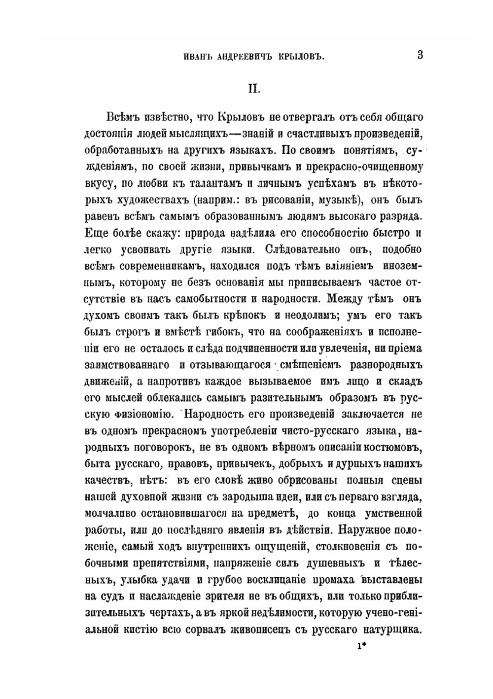Сочинения и переписка П. А. Плетнева. Том 2 | П. А. Плетнев