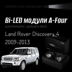 Bi led линзы 3.0 для фар на Land Rover Discovery 4 2009-2013 с AFS , би лед линзы Statlight A-Four, комплект 2 шт