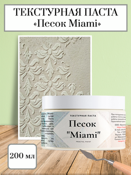 Текстурная паста акриловая «Песок Miami»