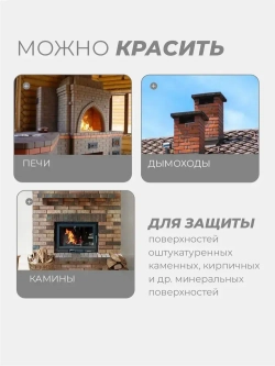 КРАСКА для печей и каминов А3 2,5 кг.