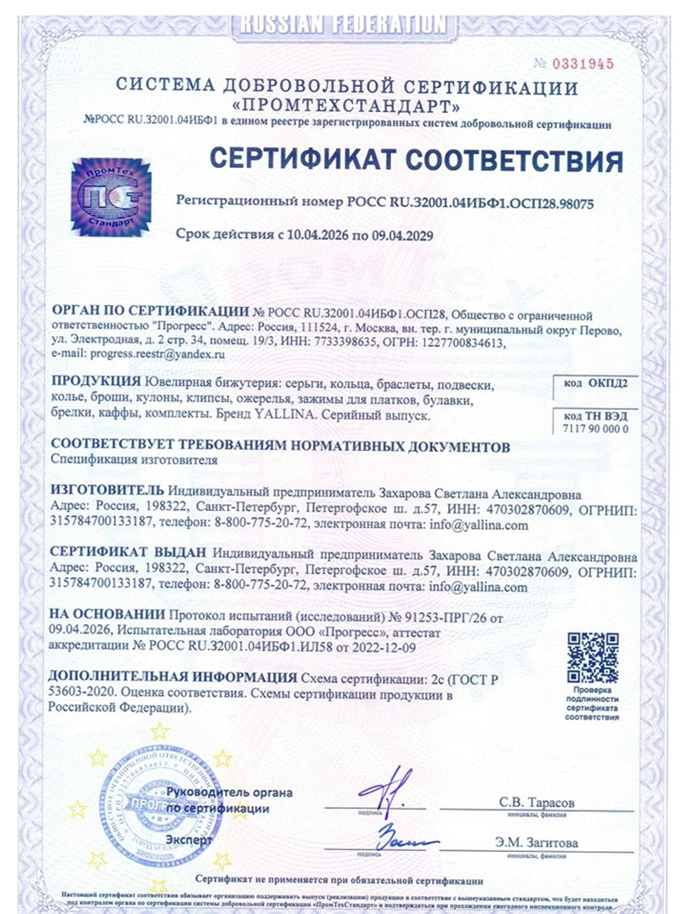 Колье Молния V-образное с голубыми камнями Сваровски