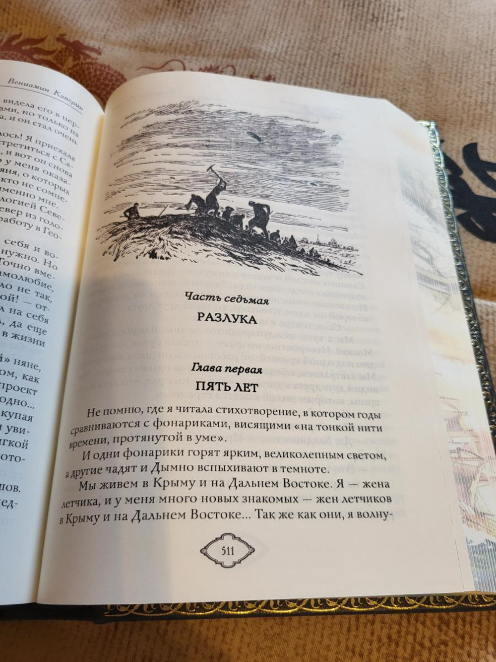 В.А. Каверин "Два капитана" Книга подарочная