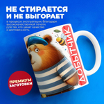 Кружка, с 23 февраля, 330мл, 1шт