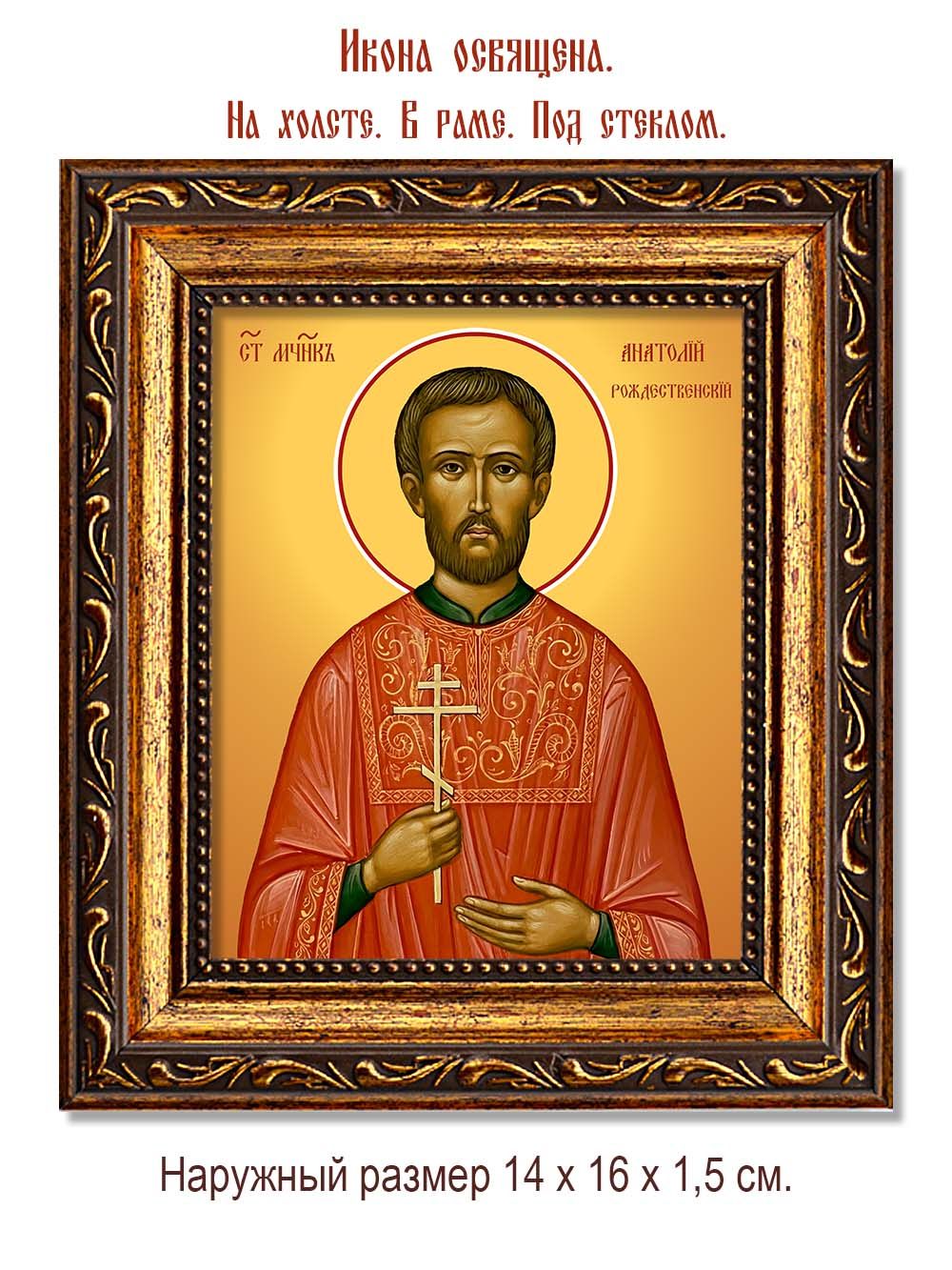 Анатолий  Рождественский мученик. Икона на холсте.