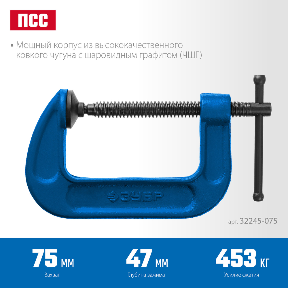32245-075 Струбцина тип G