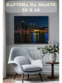 Картина на стену 40 X 50 Ночной город
