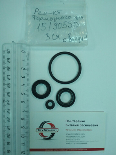 Ремкомплект тормозного цилиндра 15/905505