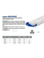 Швартовый трос (канат крученый) ЯКОРНЫЙ 12,0 мм 2200 кг 45 м