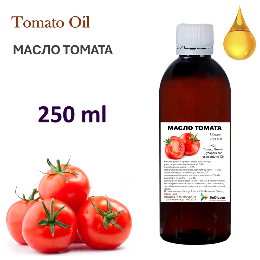 Масло томата, нерафинированное